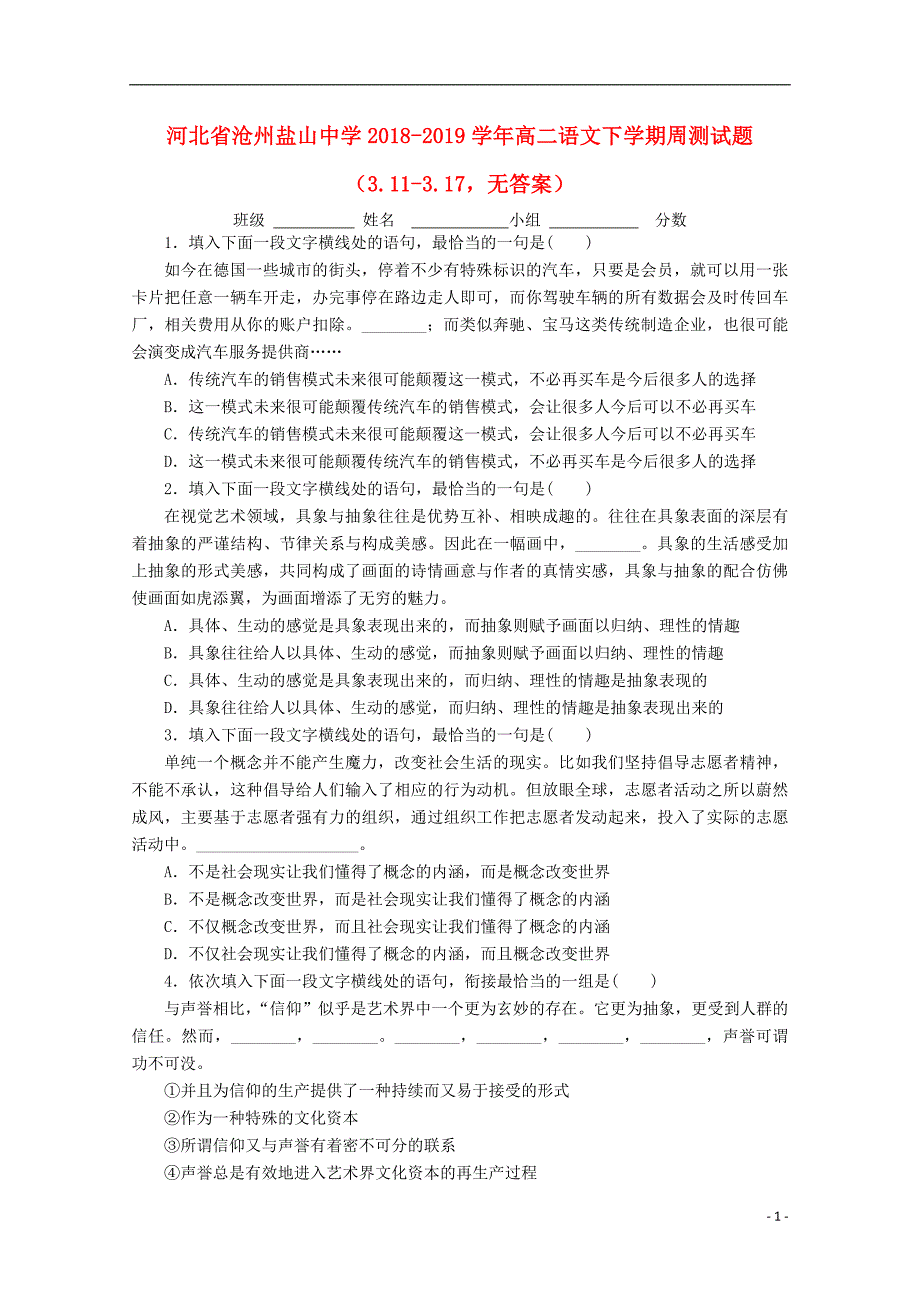 河北省沧州盐山中学2018-2019学年高二语文下学期周测试题（3.11-3.17，无答案）_第1页