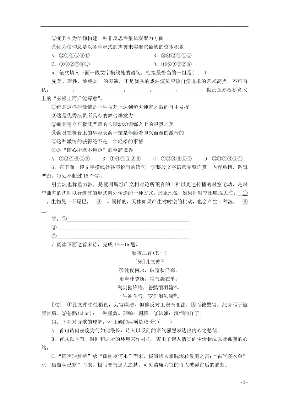 河北省沧州盐山中学2018-2019学年高二语文下学期周测试题（3.11-3.17，无答案）_第2页