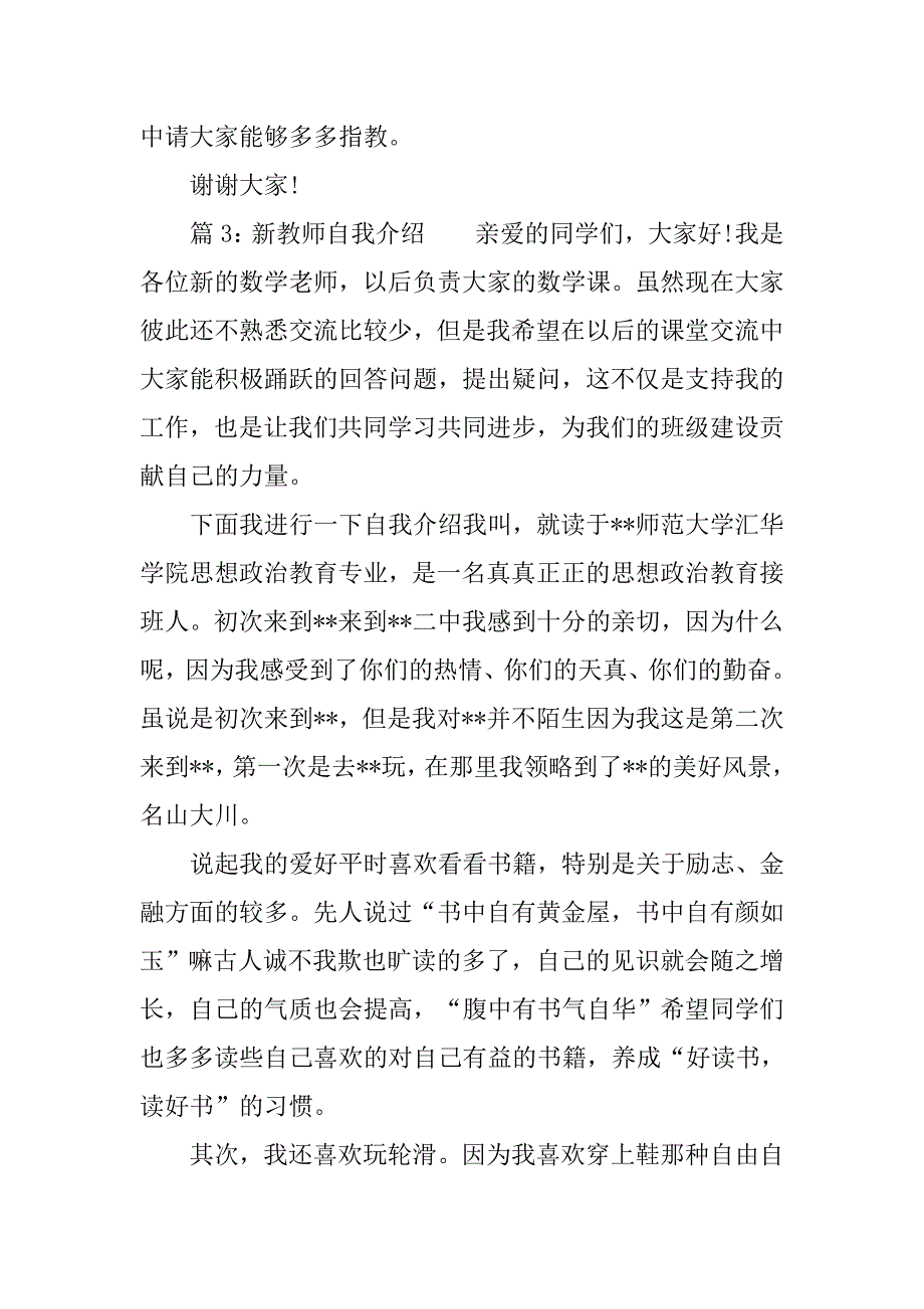 新教师自我介绍汇总.doc_第2页