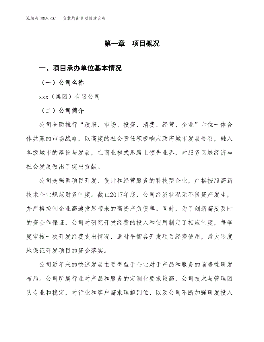 负载均衡器项目建议书（总投资8000万元）.docx_第2页