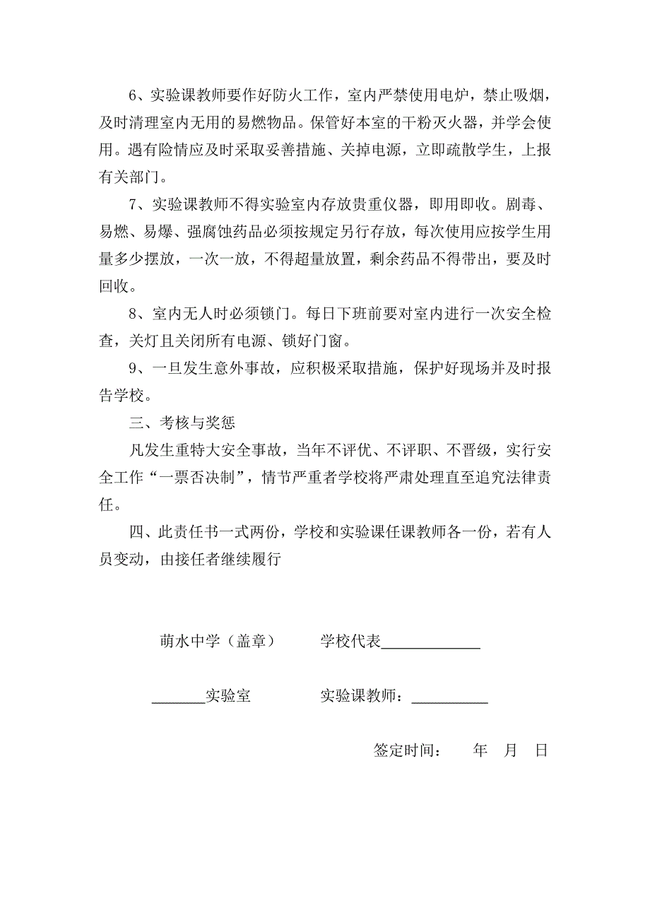 实验室安全工作目标责任书_第2页