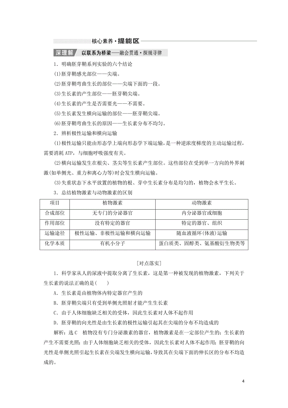 （通用版）2020版高考生物一轮复习 第九单元 植物的激素调节学案（含解析）_第4页