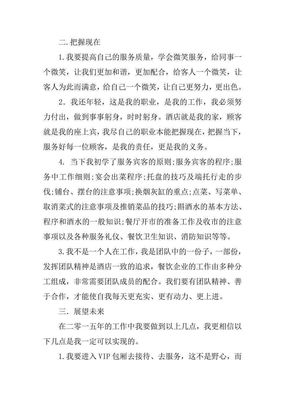 精选工作计划和工作总结范文.doc_第2页