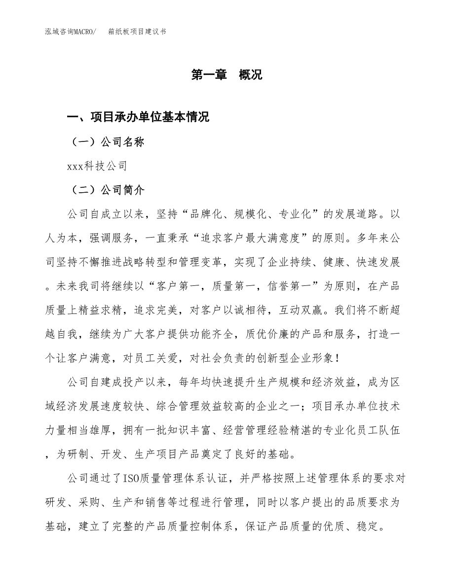 箱纸板项目建议书（总投资11000万元）.docx_第3页