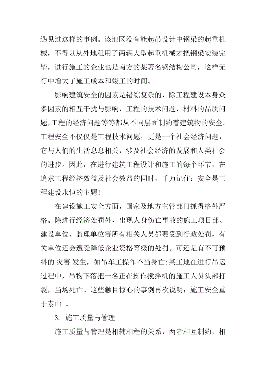 土木工程生产的实习报告范文.doc_第2页