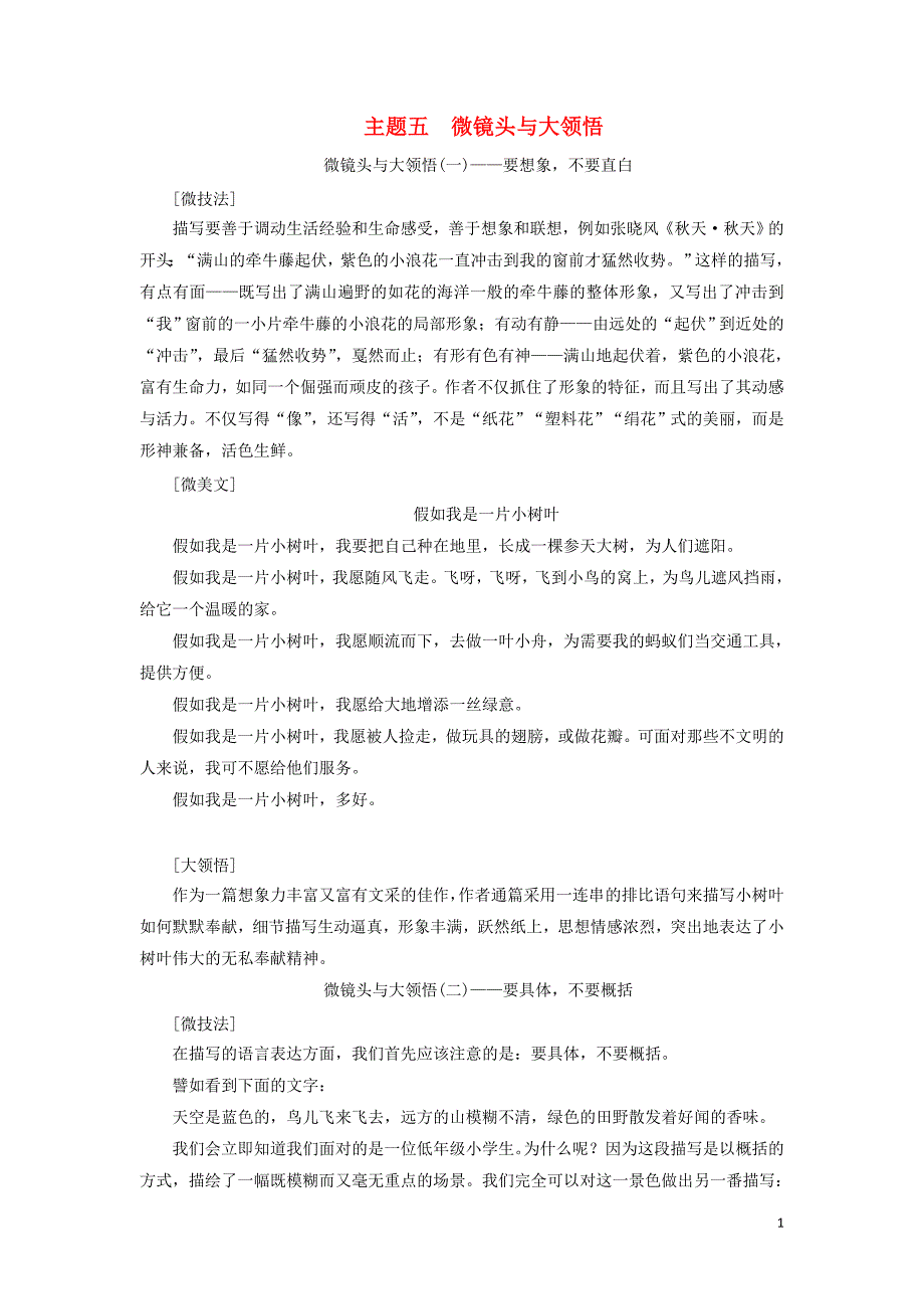 （通用版）2020版高考语文一轮复习 第四部分 微阅读 主题五 微镜头与大领悟学案（含解析）_第1页