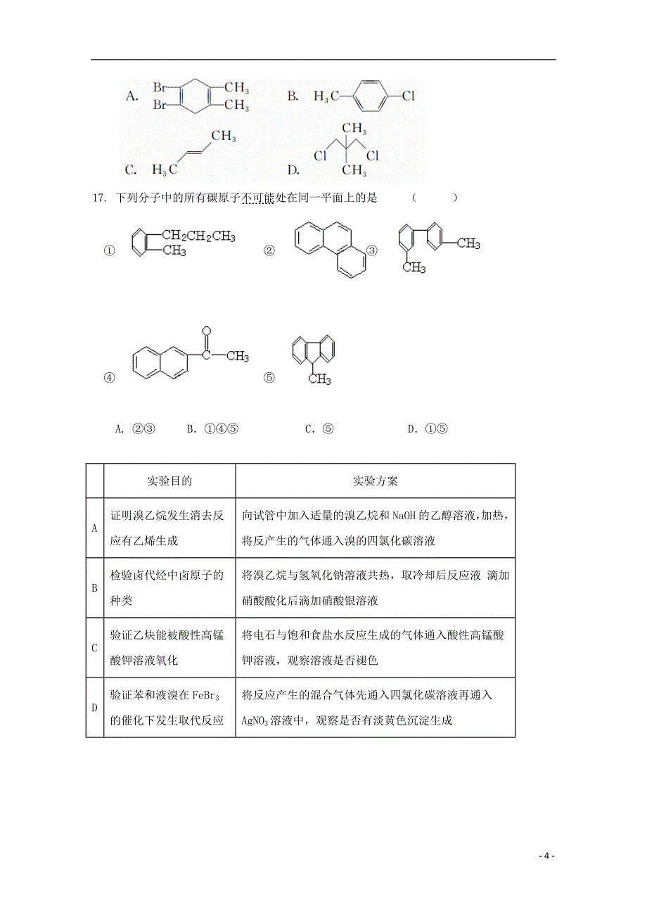 辽宁省大连市一〇三中学2018-2019学年高二化学下学期期中试题（无答案）_第4页