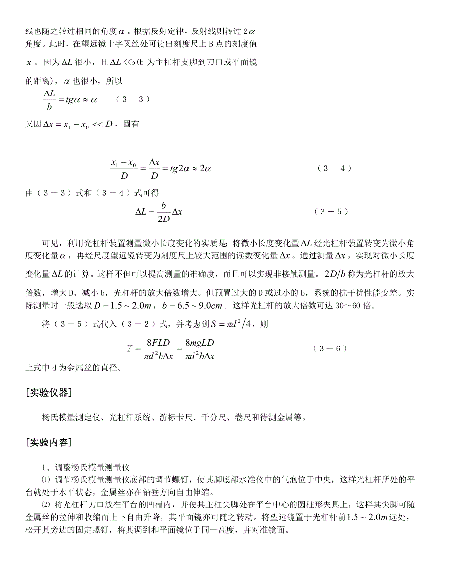 实验三-用拉伸法测金属材料的杨氏模量(1)_第2页