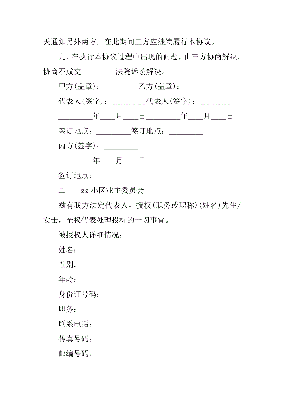 物业公司委托书范本.doc_第3页