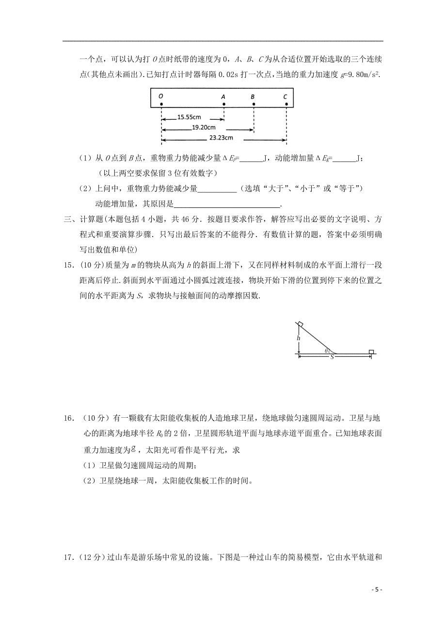 河南省2018-2019学年高一物理下学期第二次月考试题_第5页