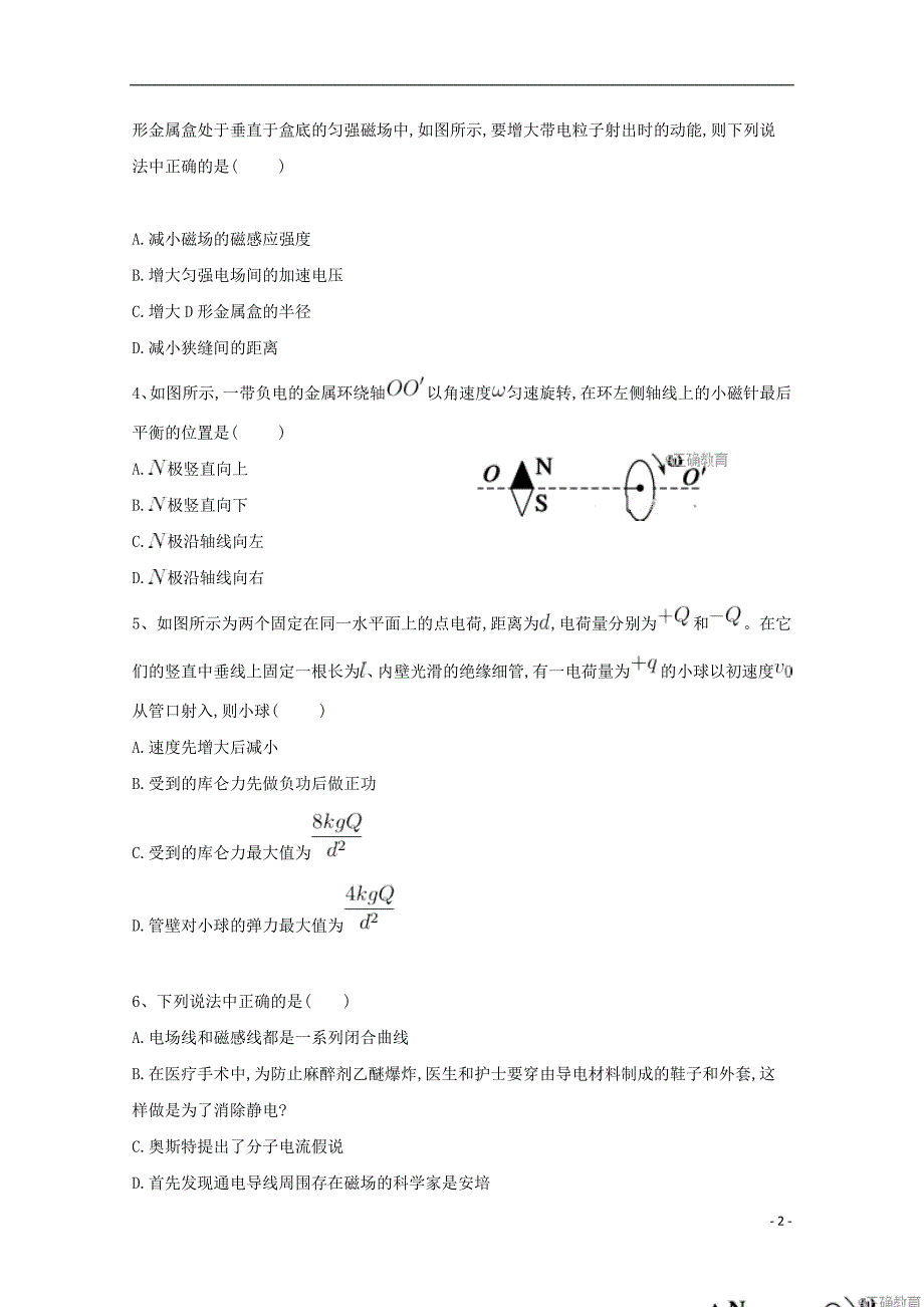 河北省邢台市第八中学2017-2018学年高二物理上学期期末考试试题_第2页