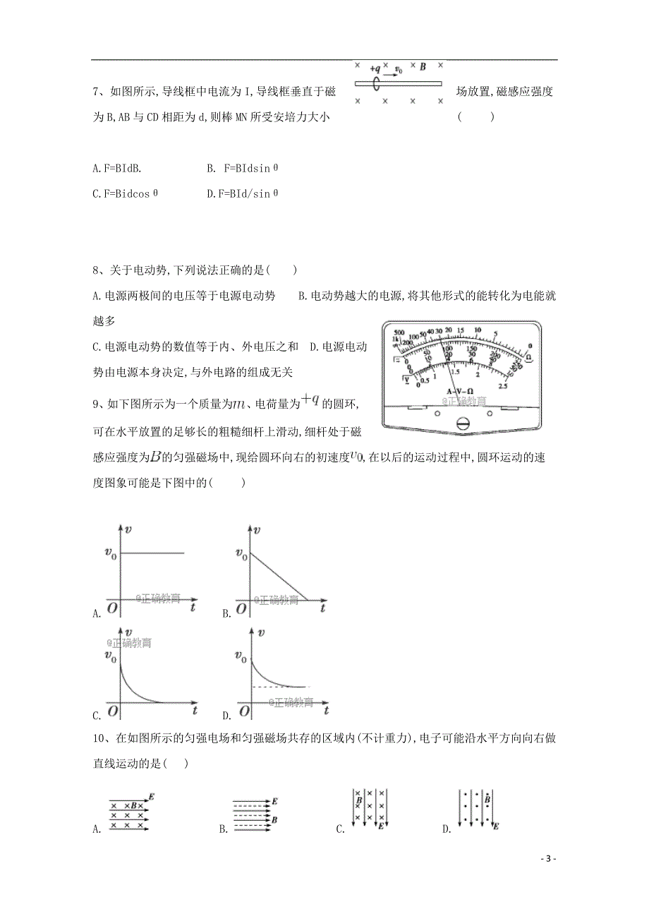 河北省邢台市第八中学2017-2018学年高二物理上学期期末考试试题_第3页