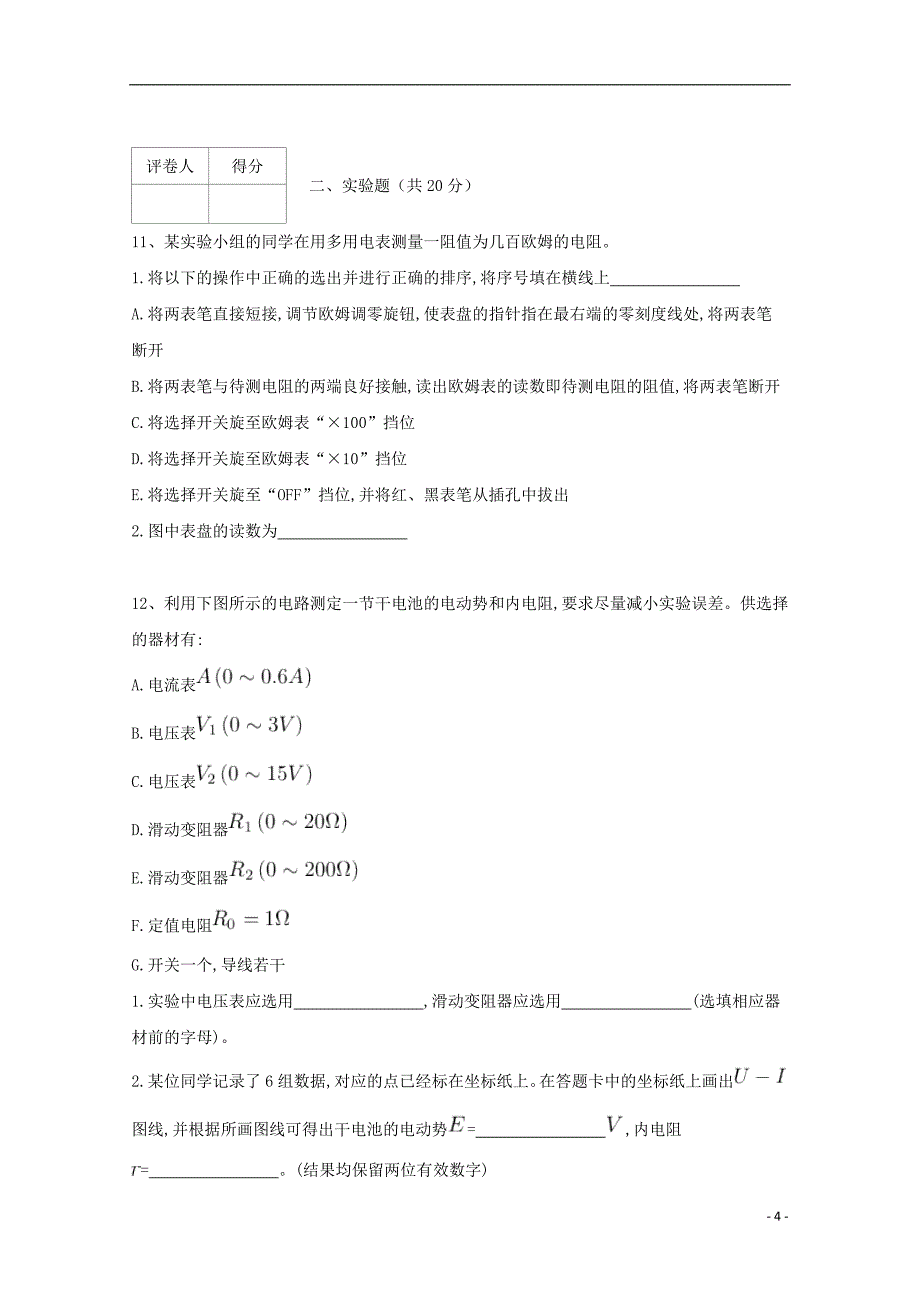 河北省邢台市第八中学2017-2018学年高二物理上学期期末考试试题_第4页