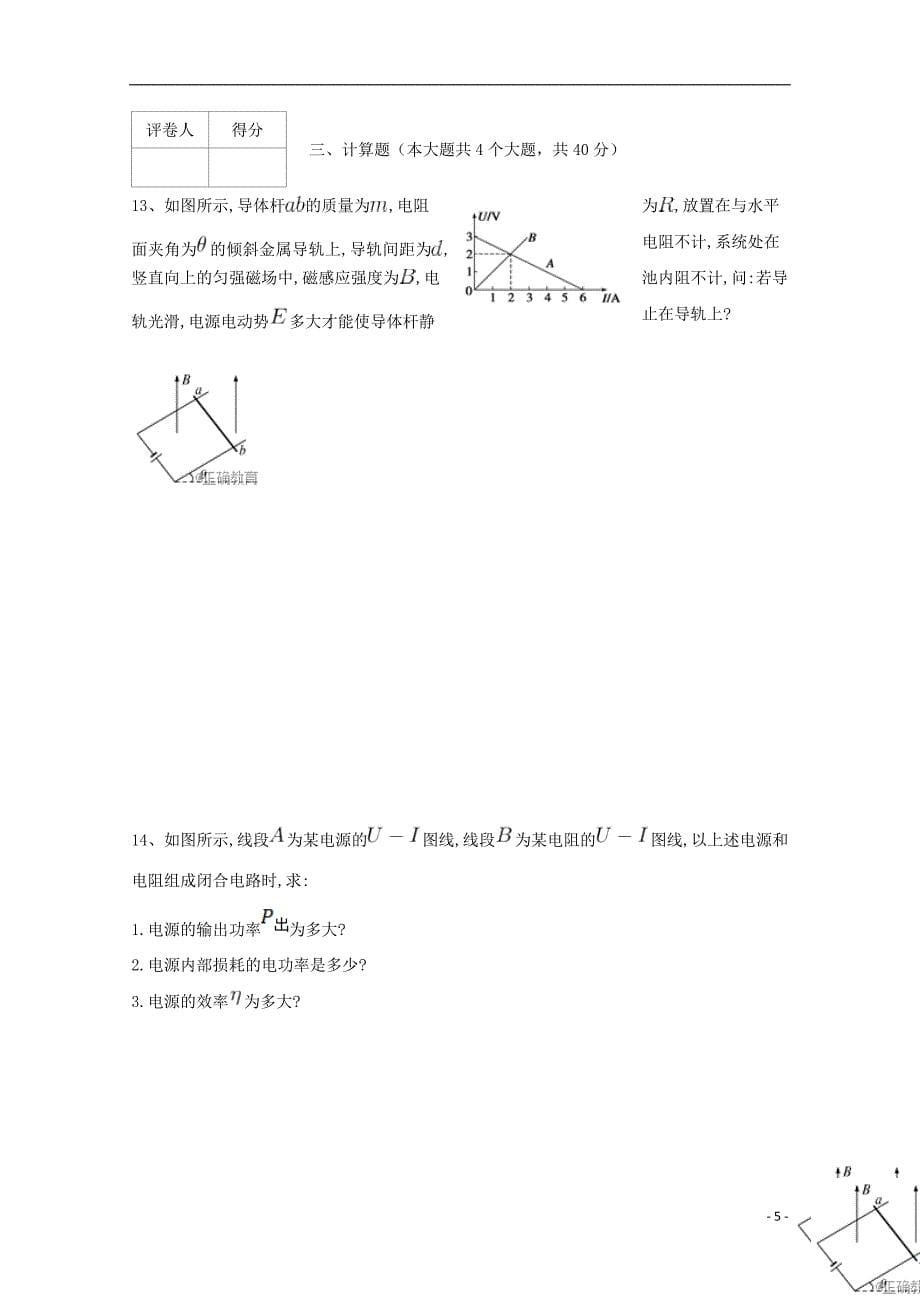 河北省邢台市第八中学2017-2018学年高二物理上学期期末考试试题_第5页