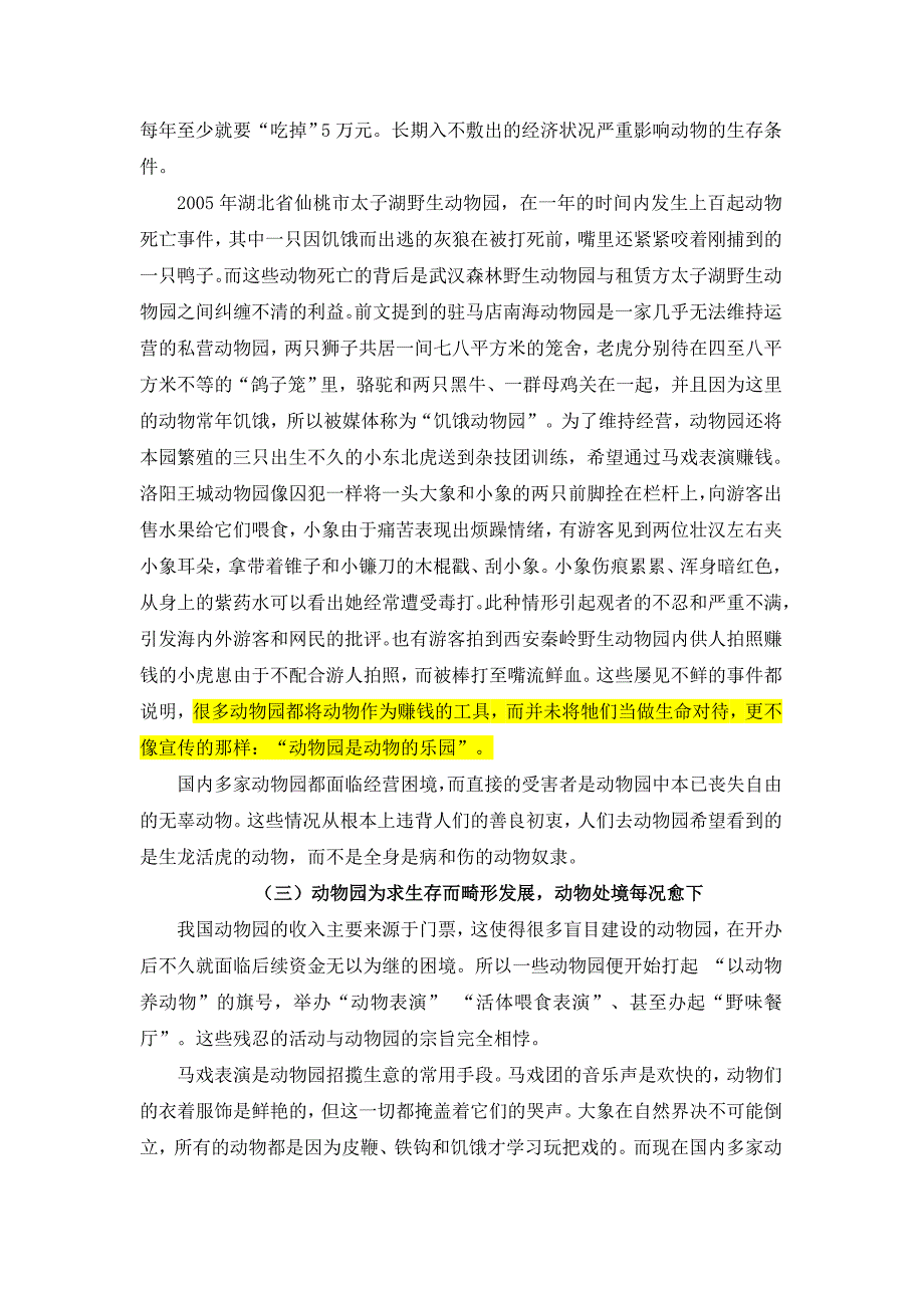 对21个动物园的调查报告_第3页