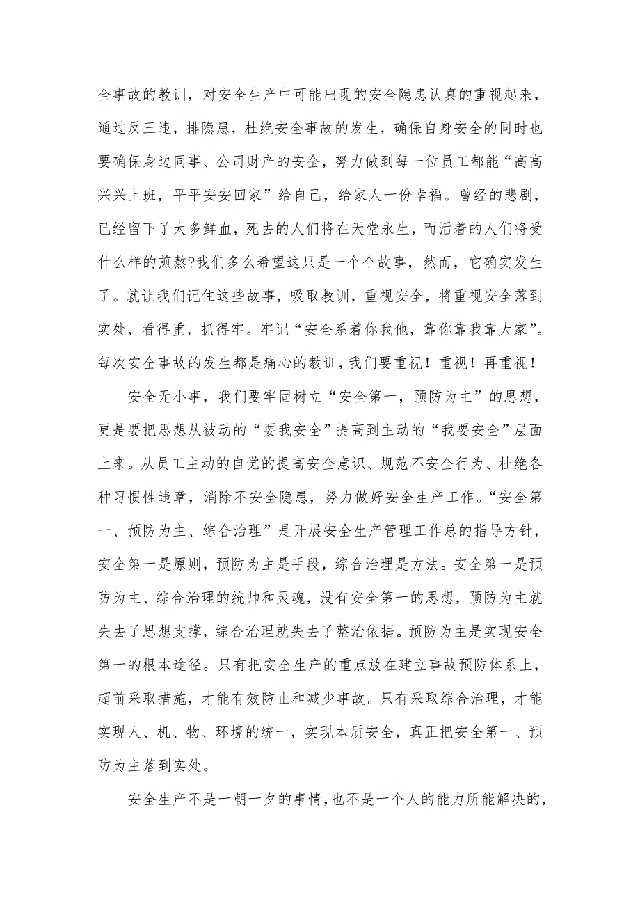 安全警示教育片》观后感_第2页