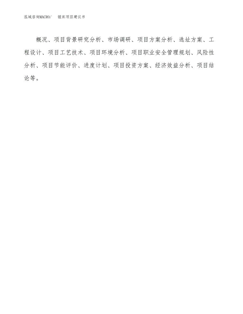 镗床项目建议书（24亩）.docx_第2页