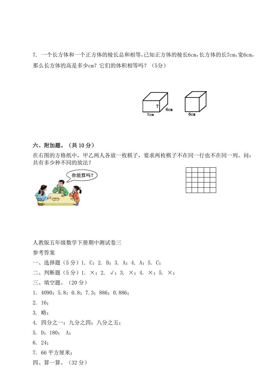 人教版五年级下册数学【期中】检测试卷三   含答案_第5页