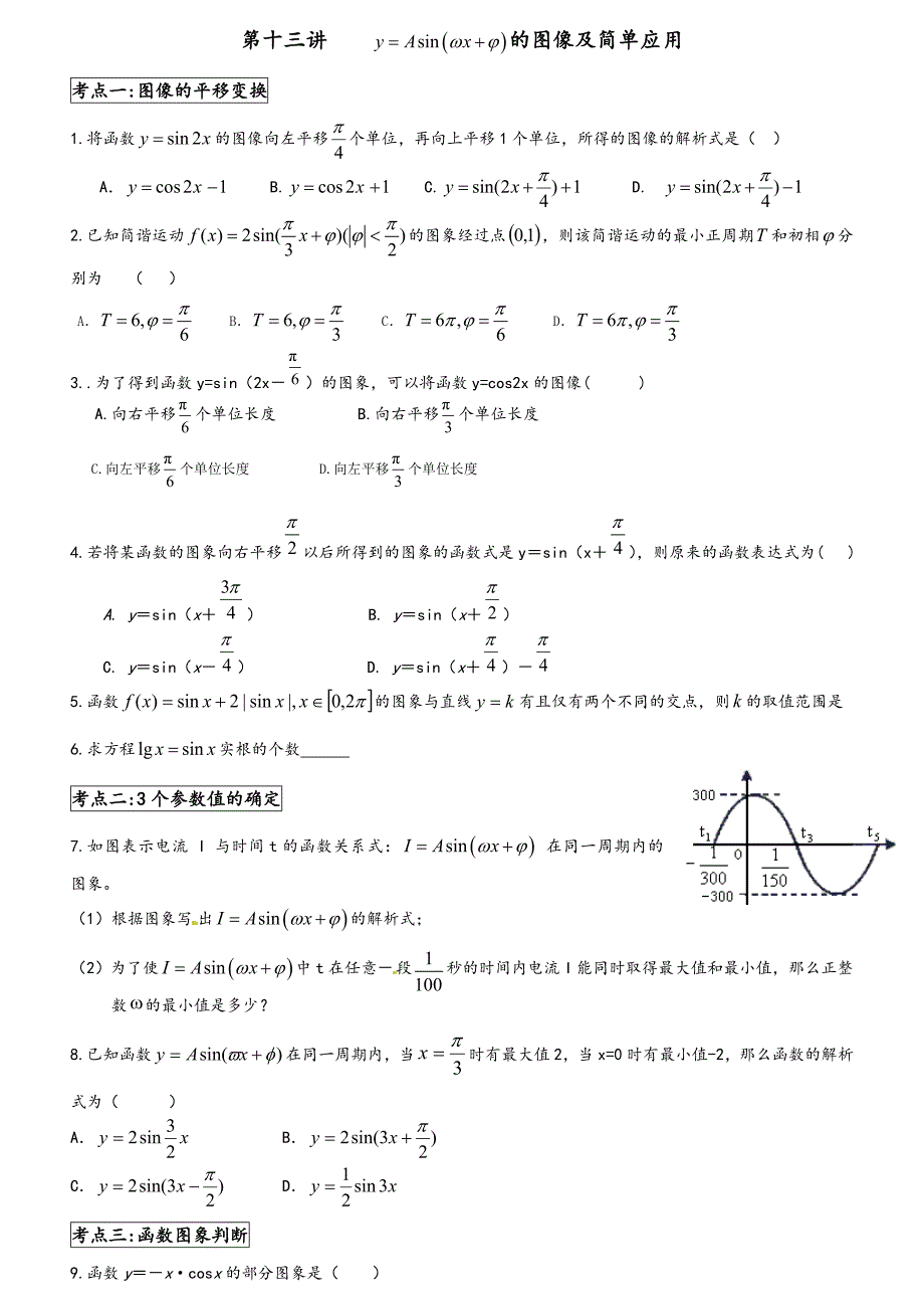 正弦函数图像及简单应用_第1页