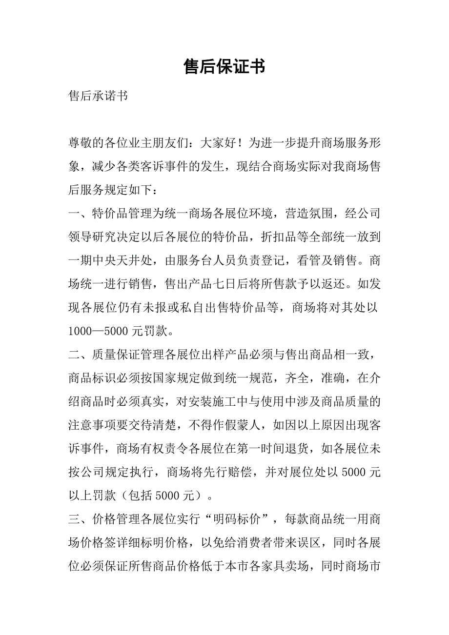 售后保证书.doc_第1页