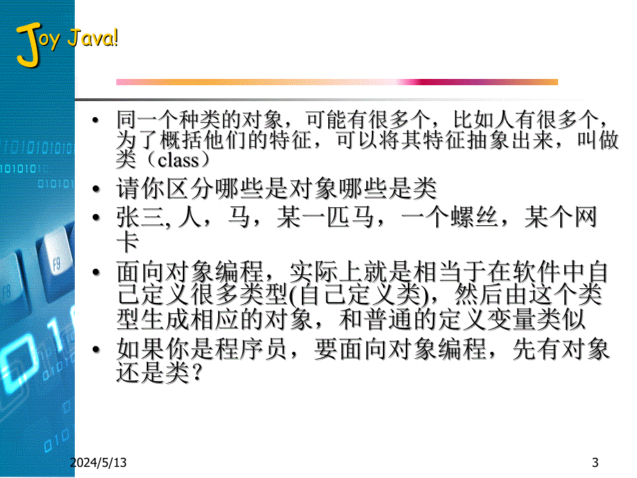 §4面向对象初步_第3页