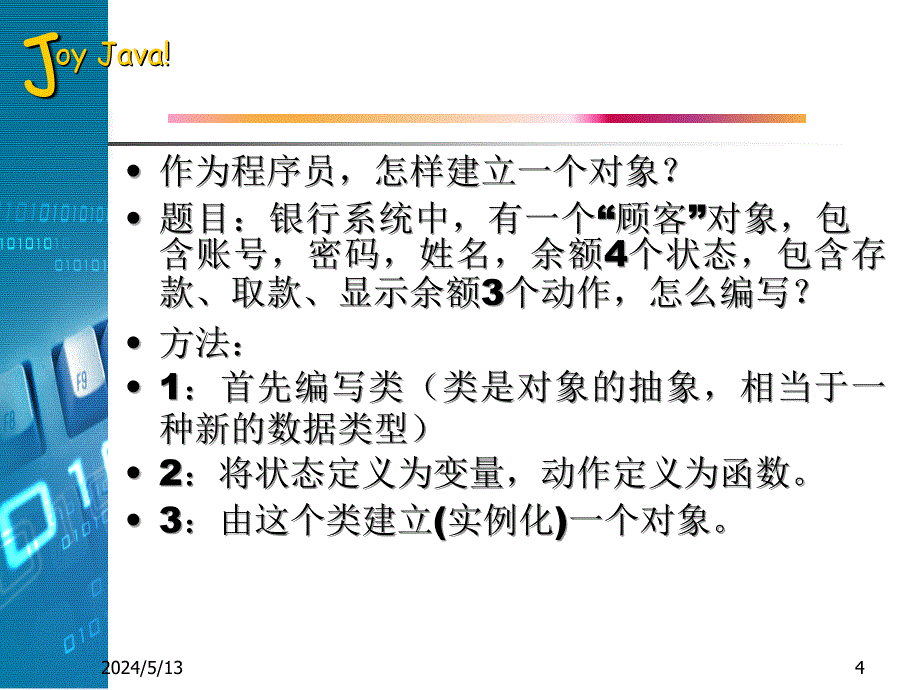 §4面向对象初步_第4页