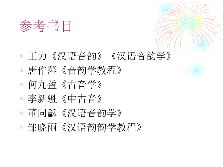 §3音韵黄易青_第2页