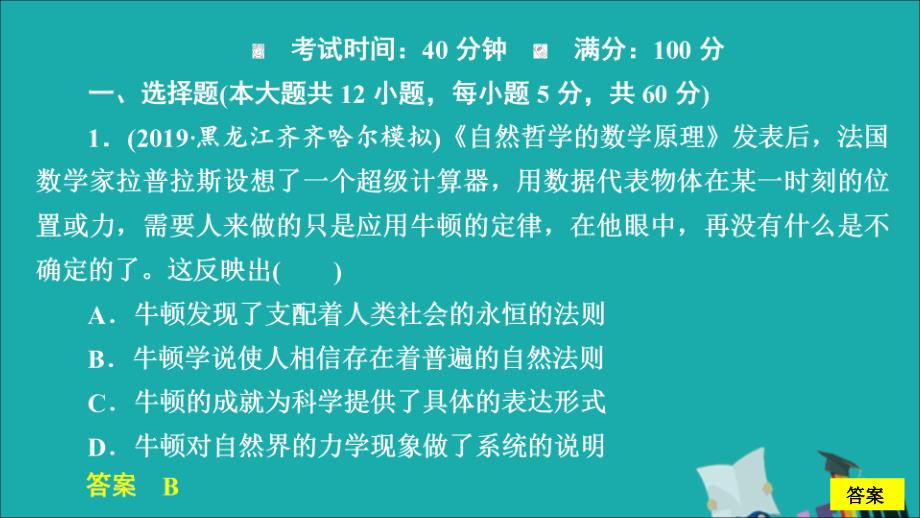 （通史版）2020年高考历史一轮复习 第五部分 第十六单元 近代以来世界的科技和文艺单元过关检测课件 人民版_第2页