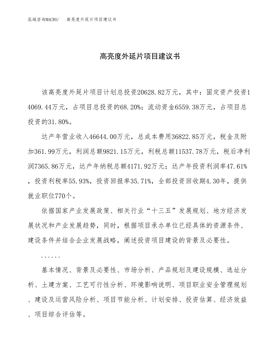 高亮度外延片项目建议书（75亩）.docx_第1页