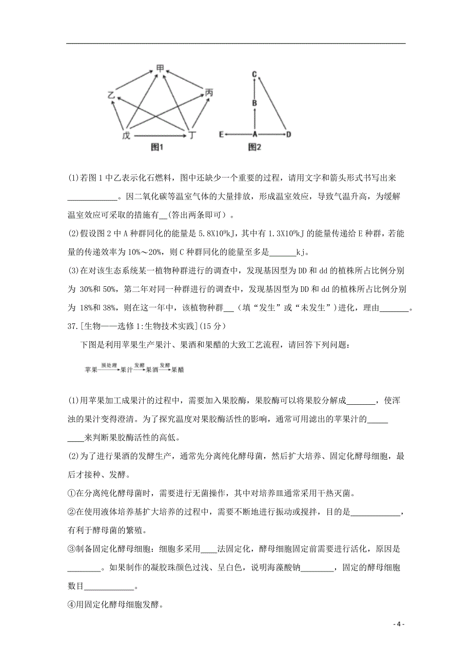 湖北省、、襄阳四中、襄阳五中、荆州中学等八校2019届高三生物第二次联考试题_第4页