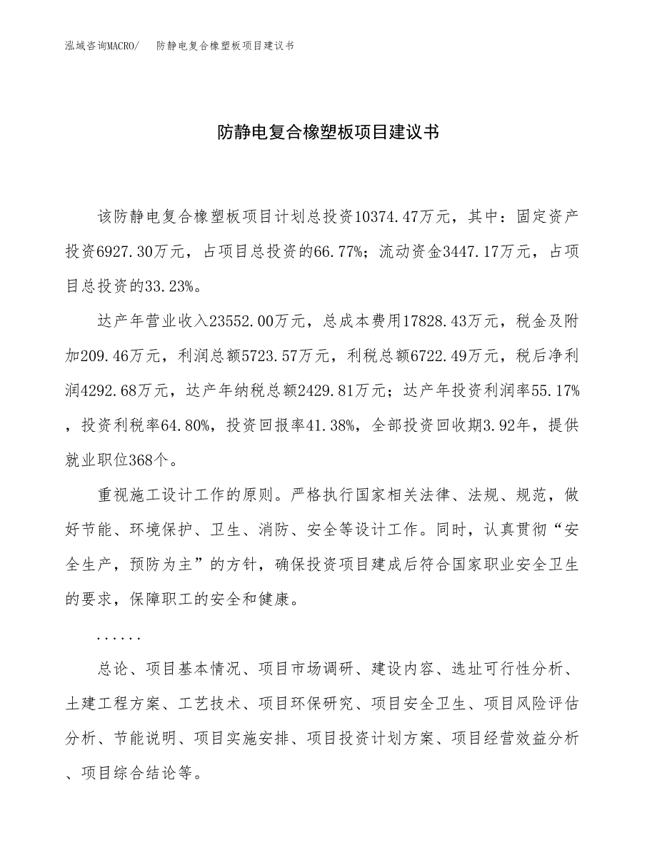 防静电复合橡塑板项目建议书（43亩）.docx_第1页