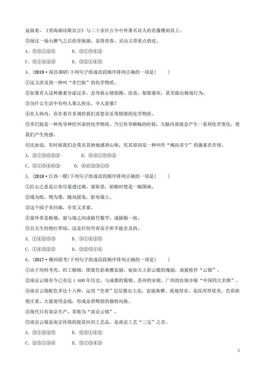 （江西专版）2019年中考语文专题复习 专题四 组句成段训练_第2页