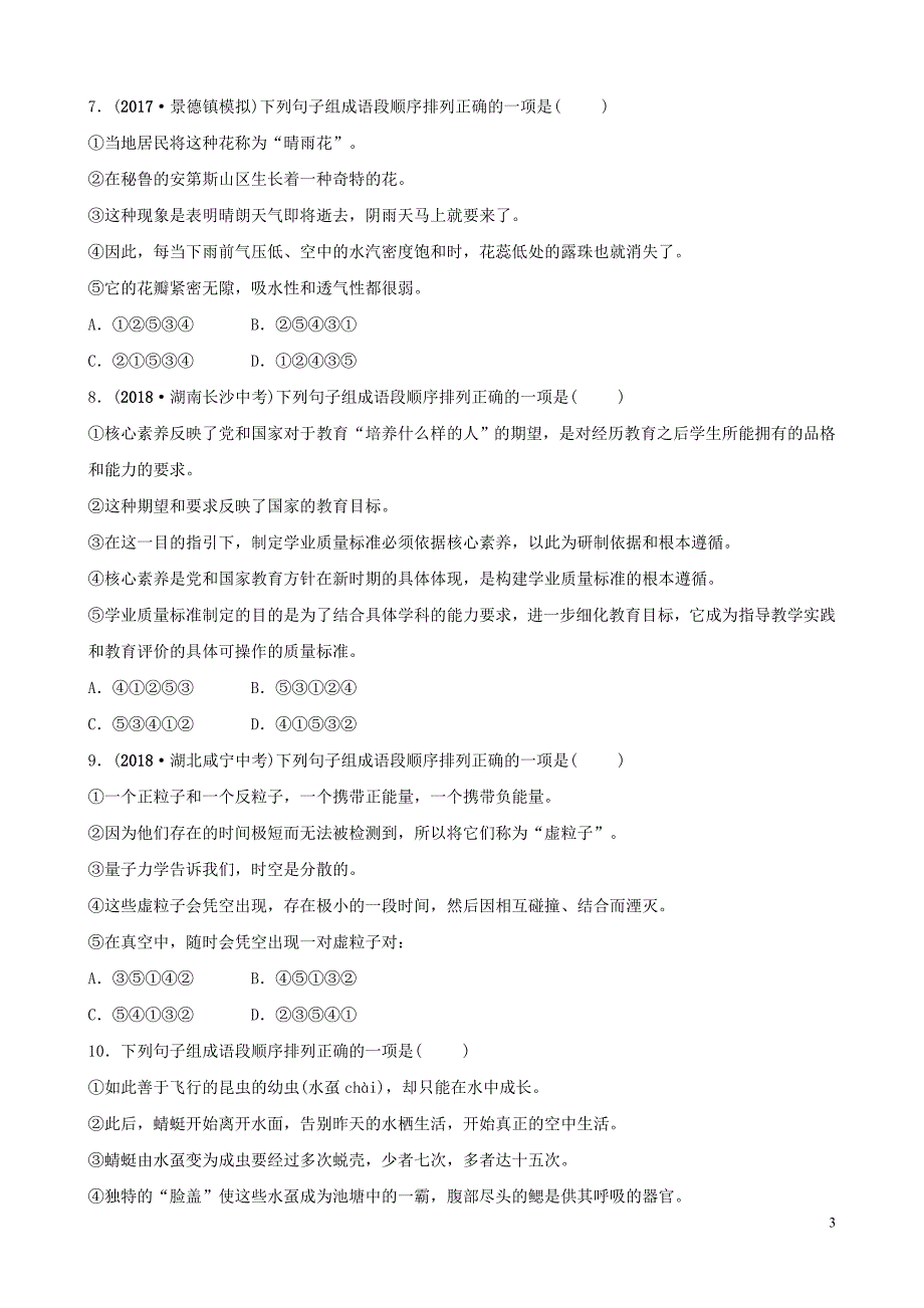 （江西专版）2019年中考语文专题复习 专题四 组句成段训练_第3页