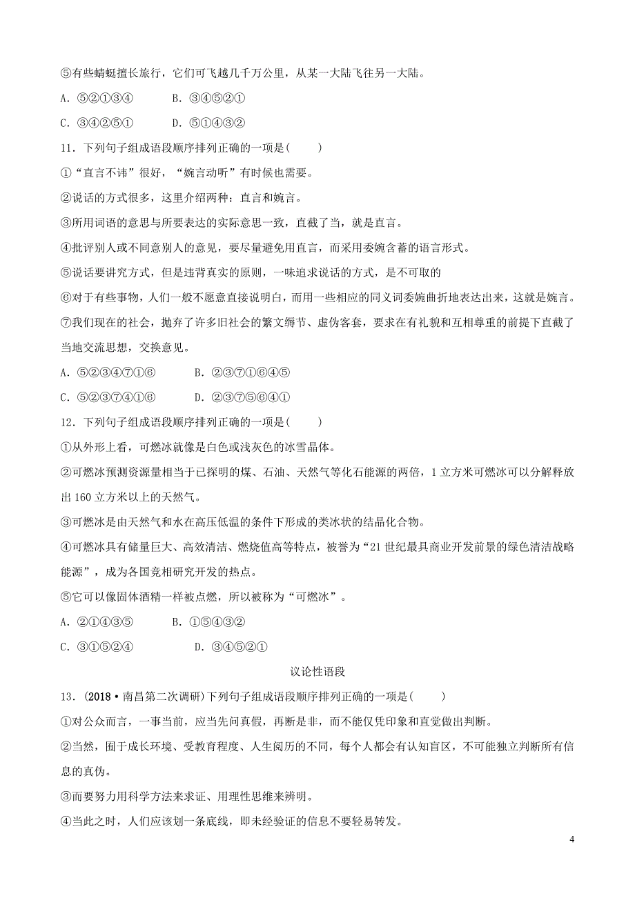 （江西专版）2019年中考语文专题复习 专题四 组句成段训练_第4页