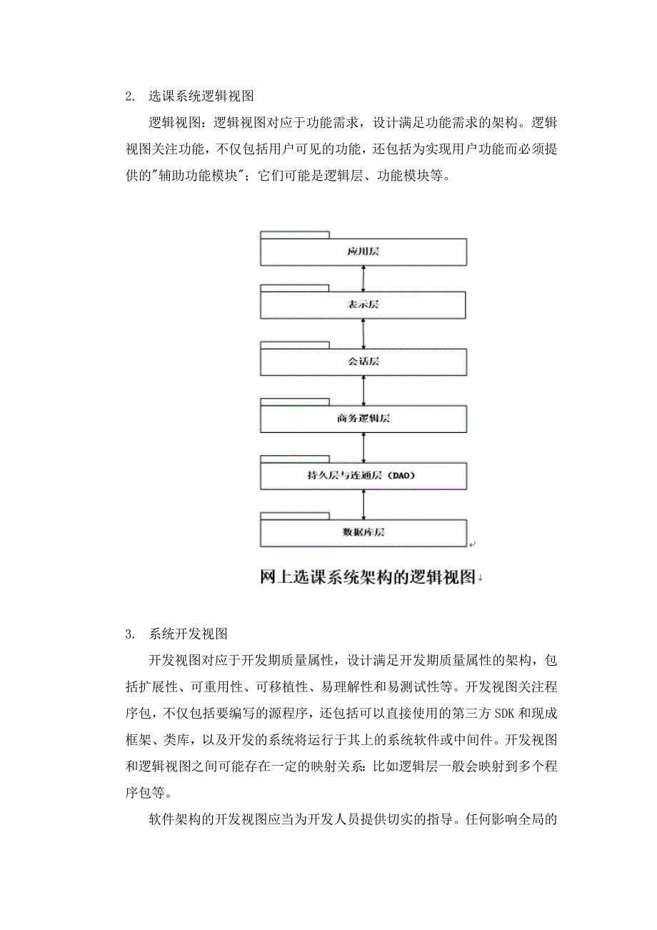 实验三--利用UML进行“4+1”视图系统建模_第3页