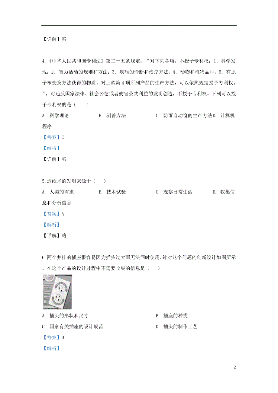 河北省石家庄市2017-2018学年高二通用技术上学期真题练2（含解析）_第2页