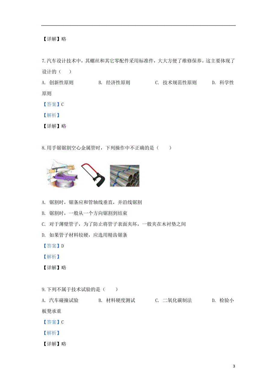 河北省石家庄市2017-2018学年高二通用技术上学期真题练2（含解析）_第3页