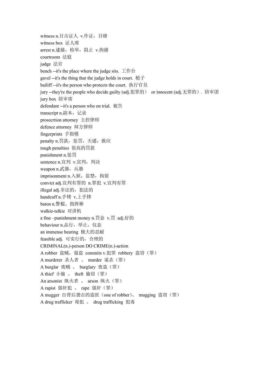 有关法庭词汇_第2页