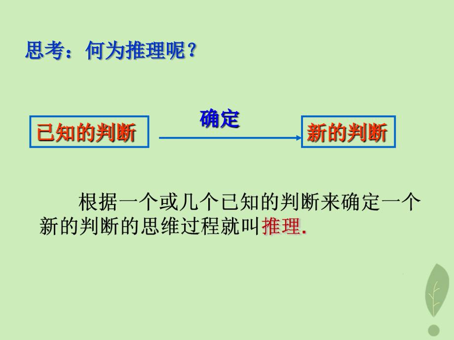 2018年高中数学_第一章 推理与证明 1.1.1 归纳推理课件1 北师大版选修2-2_第2页