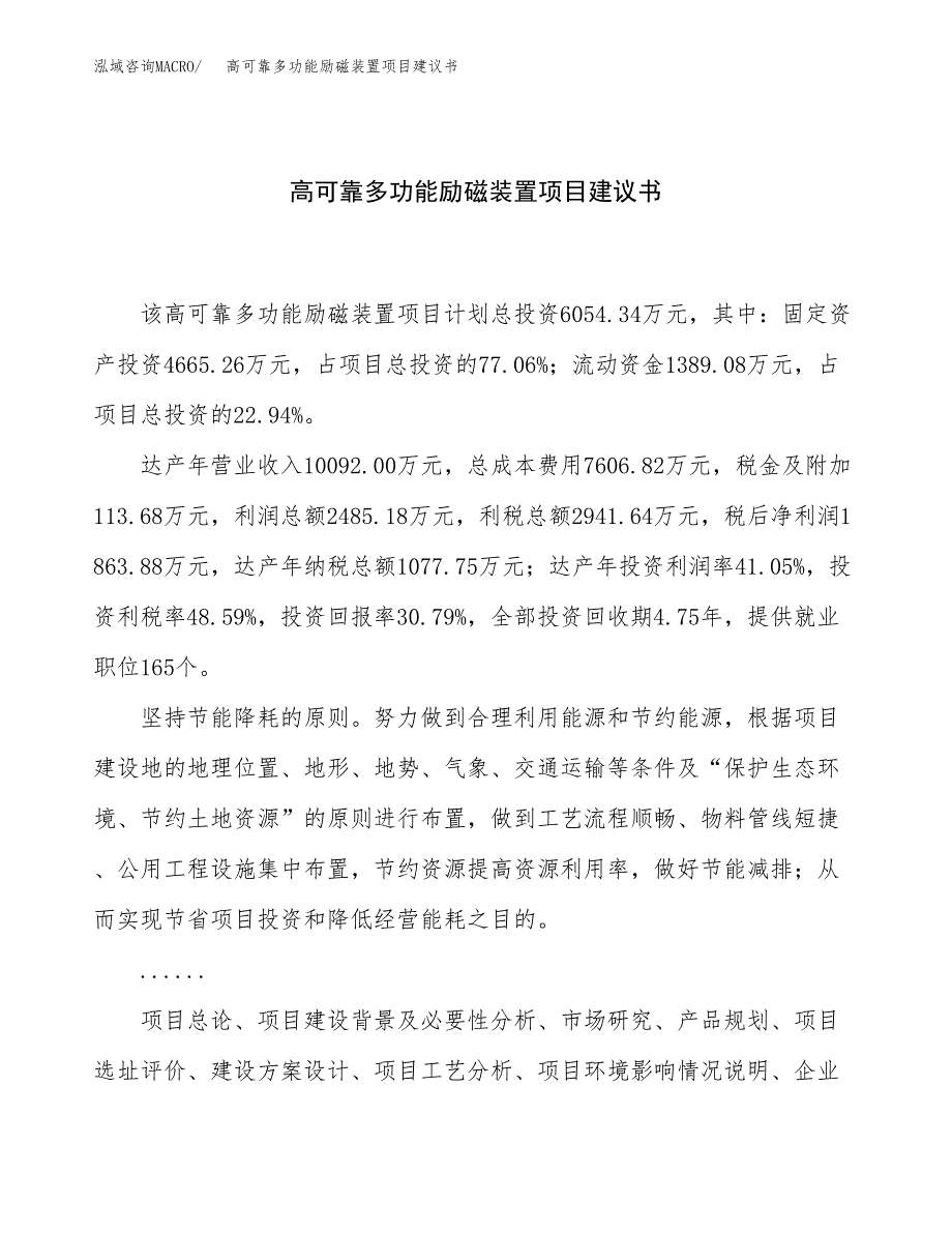 高可靠多功能励磁装置项目建议书（27亩）.docx_第1页