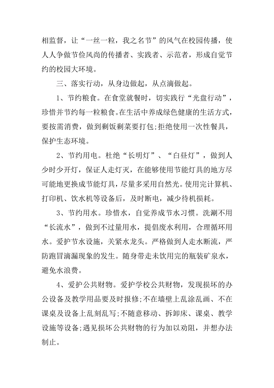 有关勤俭节约的倡议书.doc_第2页