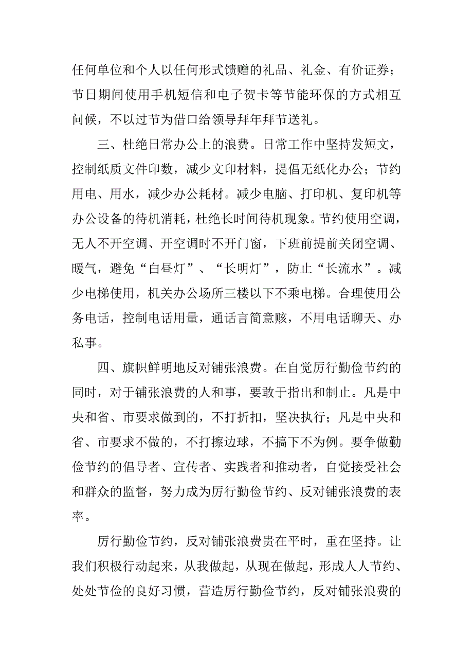 有关勤俭节约的倡议书.doc_第4页