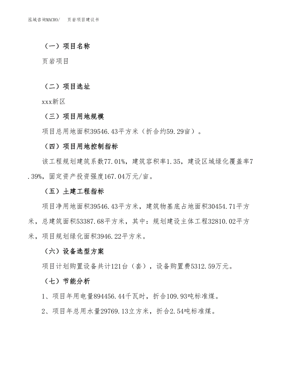 页岩项目建议书（总投资13000万元）.docx_第4页