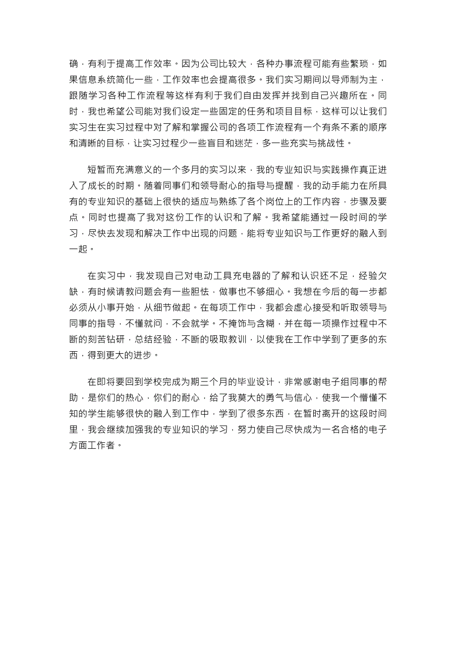 实习心得(电子助理工程师)中文版_第2页