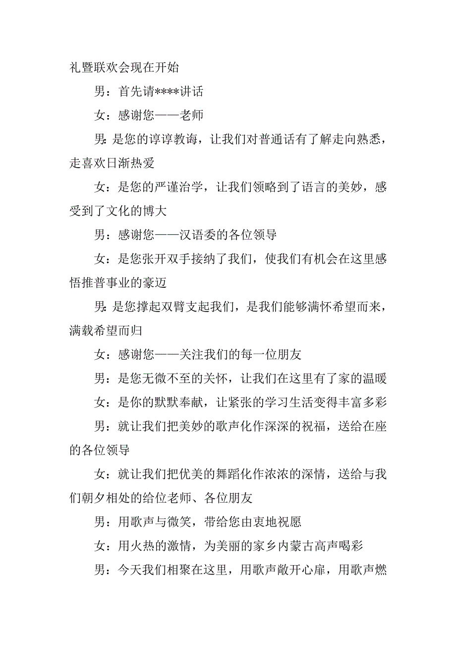 普通话培训班毕业典礼暨联欢会主持词.doc_第3页