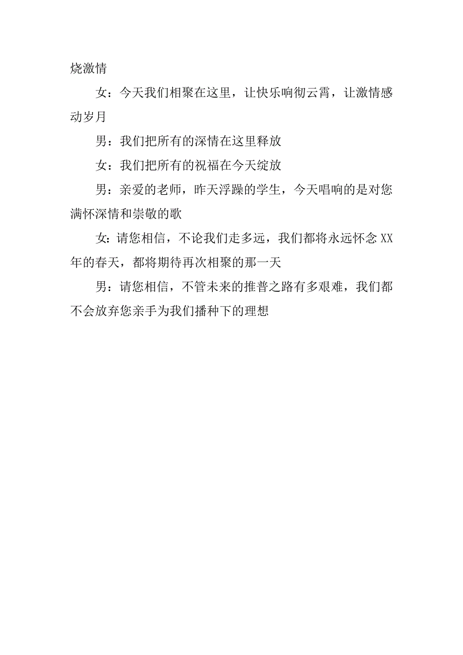 普通话培训班毕业典礼暨联欢会主持词.doc_第4页