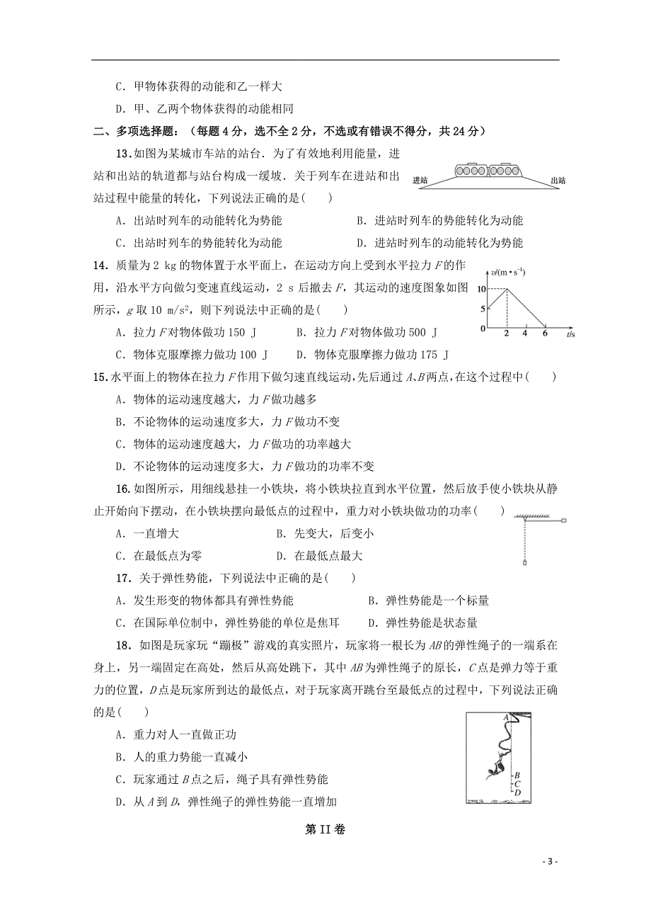 河南省2018-2019学年高一物理6月月考试题_第3页