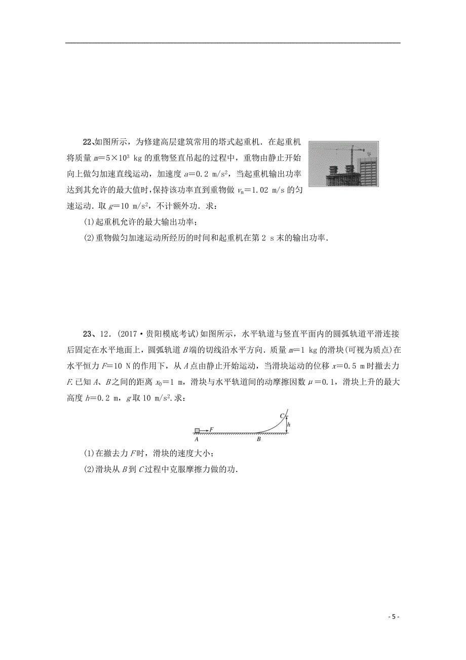 河南省2018-2019学年高一物理6月月考试题_第5页
