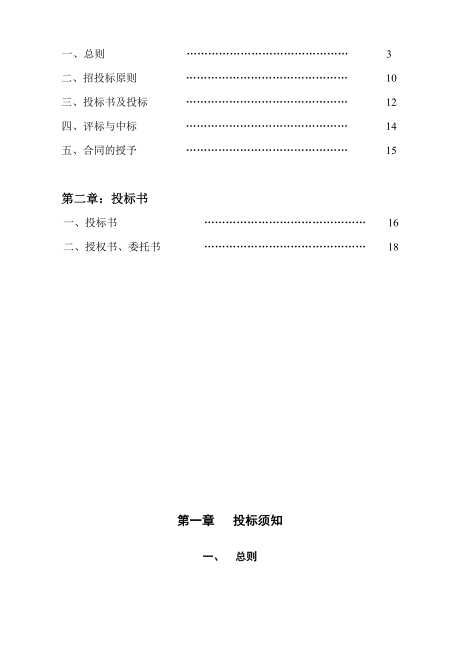 招标文件(音乐喷泉)_第2页
