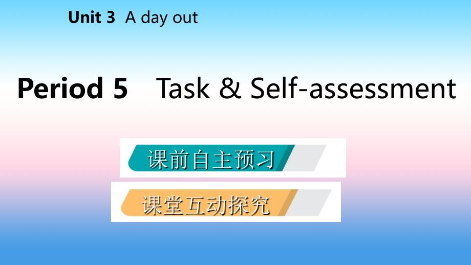 2018年秋八年级英语上册_unit 3 a day out period 5 task & self-assessment导学课件 （新版）牛津版_第2页